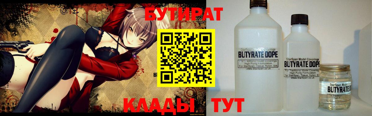 БУТИРАТ BDO Среднеуральск
