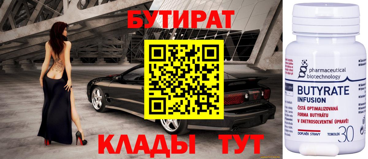 Среднеуральск  Бутират бутик  Вход с VPN 