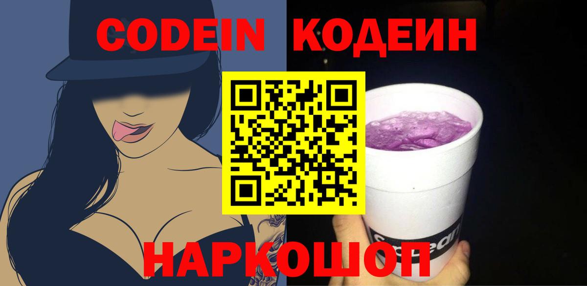 Среднеуральск  Codein Purple Drank  купить наркотик  Вход с VPN 