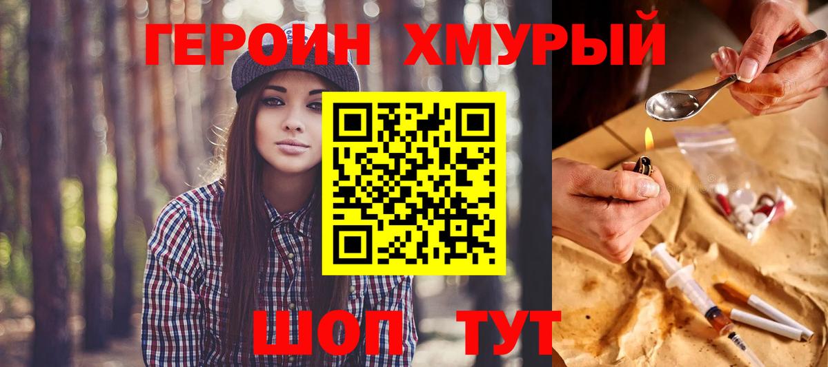 Героин герыч  Вход с VPN  Среднеуральск 